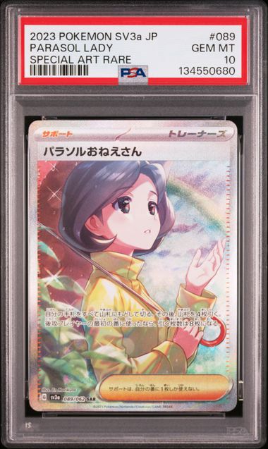 PSA10]パラソルおねえさん【SAR】〈089/062〉SV3a - メルカリ