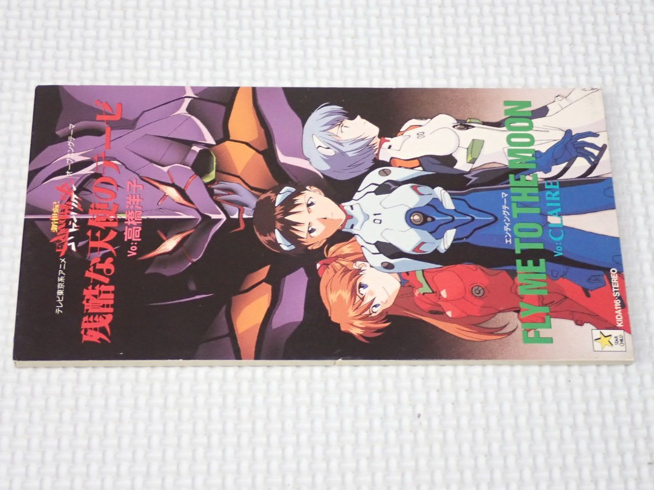 CD☆高橋洋子 残酷な天使のテーゼ / FLY ME TO THE MOON 8cm 新世紀