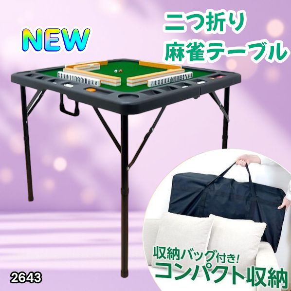 2643 麻雀 台 卓 テーブル ブラック 黒 折りたたみ 可能 手打ち 家庭用