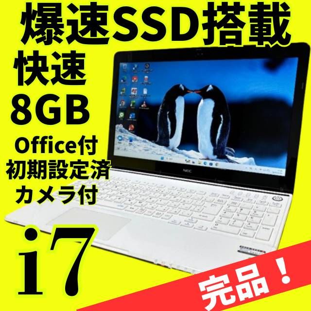 爆速Core i7✨美品✨LAVIEノートパソコン✨メモリ8GB 新品SSD