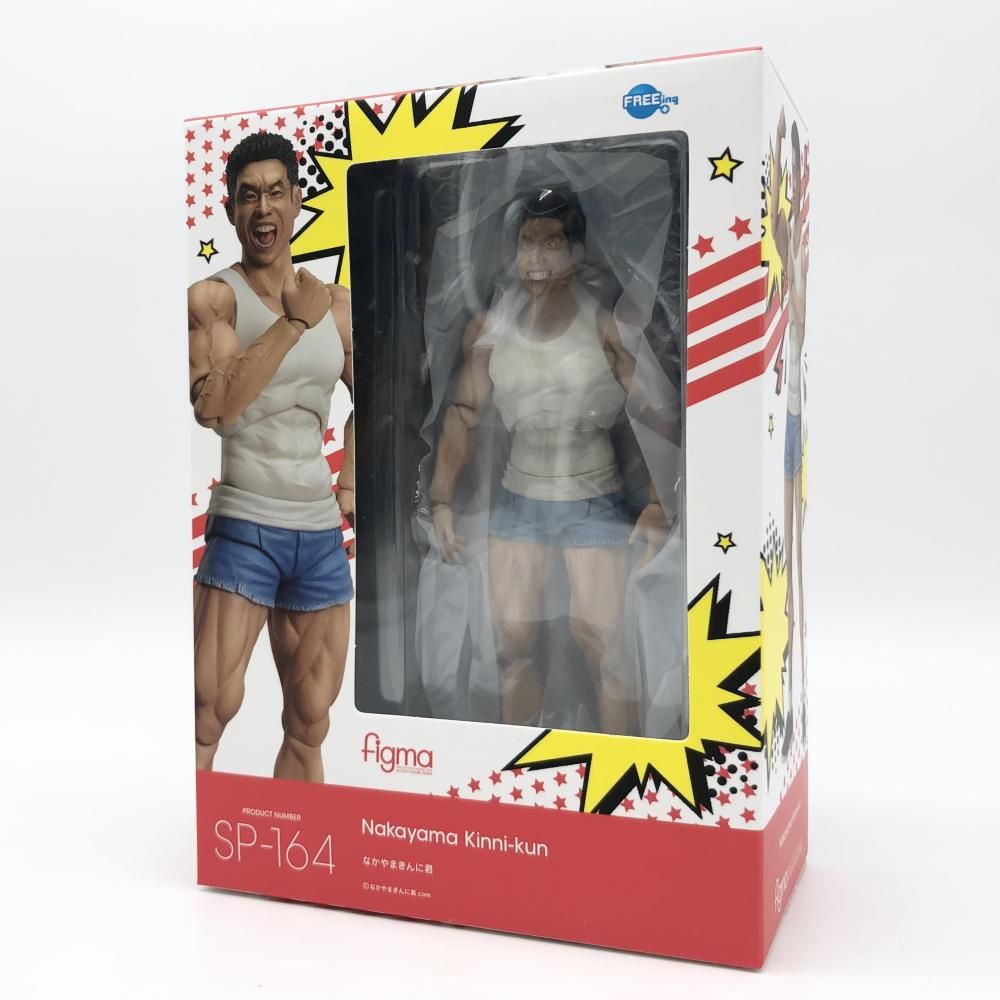 中古】未開封 FREEing フリーイング figma SP-164 なかやまきんに君[17