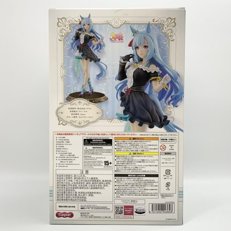 中古】未開封 Ciaynel クレーネル ウマ娘 プリティーダービー 1/7