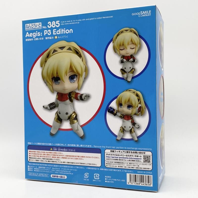 中古】未開封 ねんどろいど 385 アイギス P3・エディション