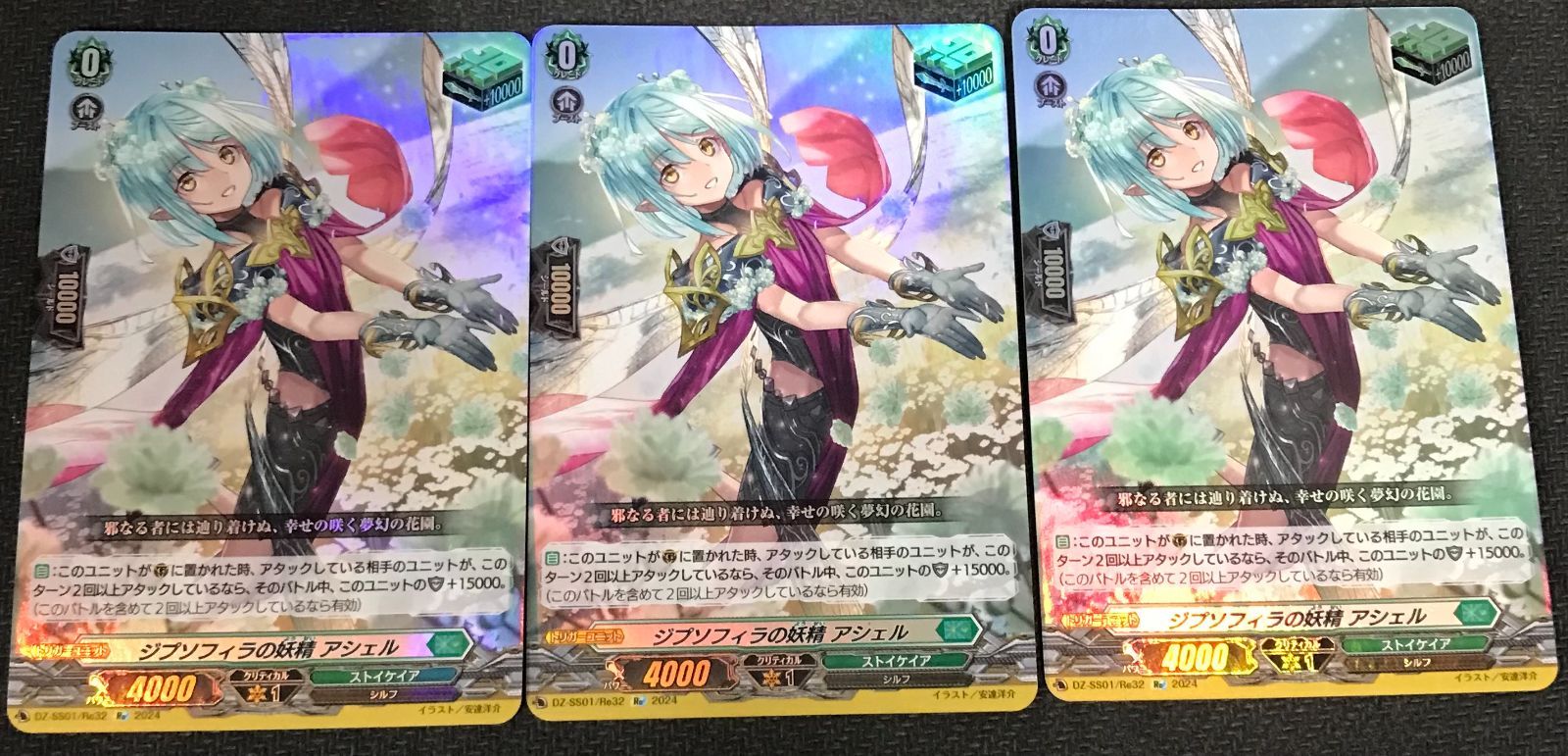ヴァンガード ジプソフィラの妖精 アシェル 3枚セット Re+ - メルカリ