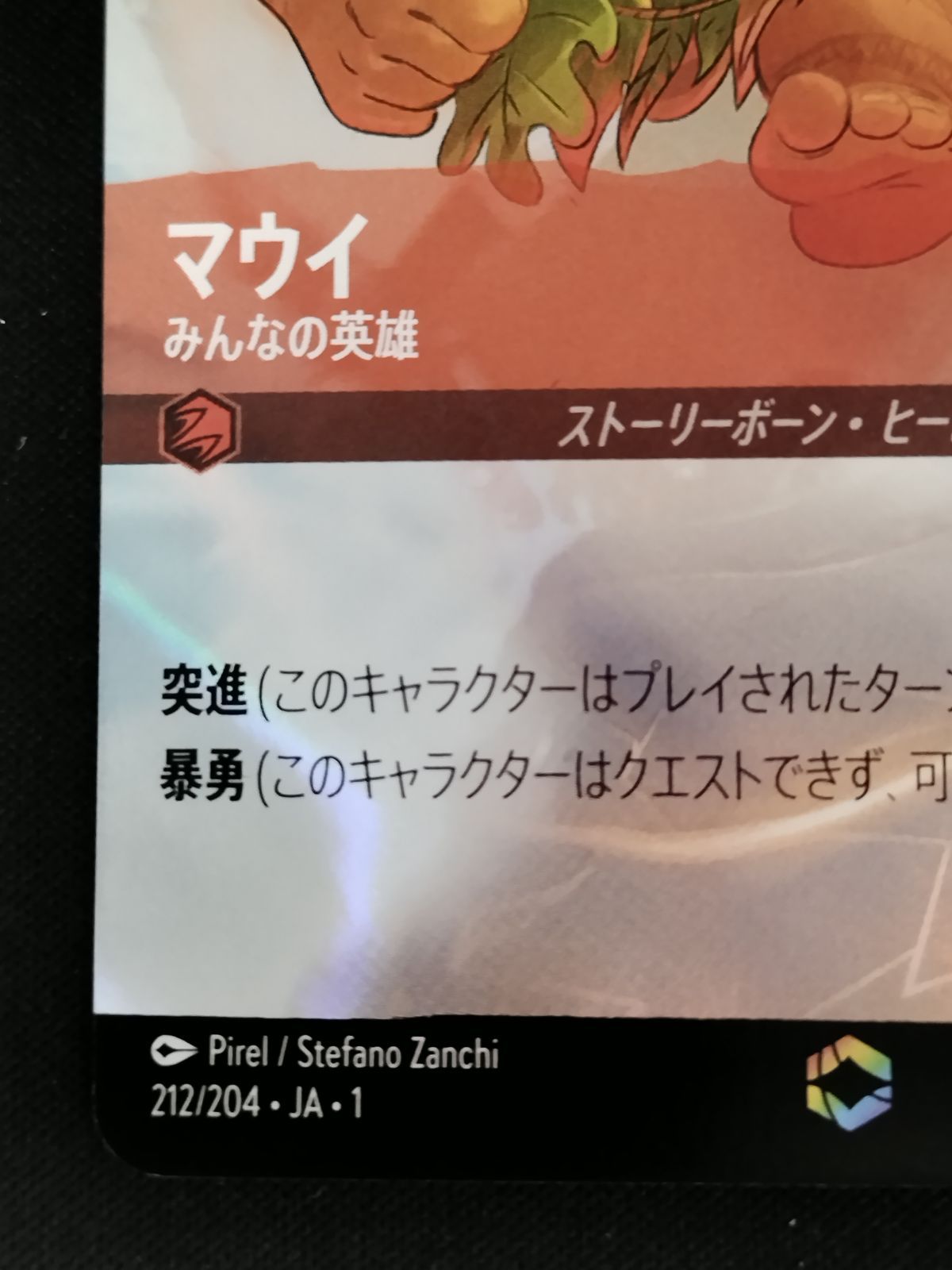 中古TCG】ディズニー・ロルカナ マウイ-みんなの英雄(212/204