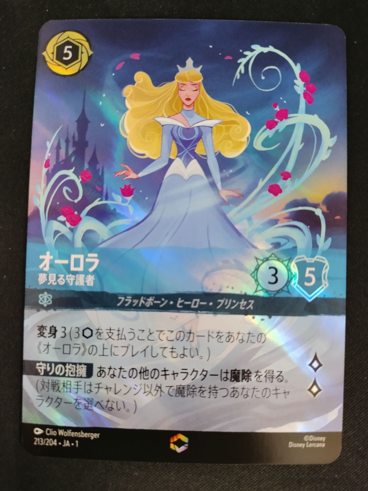 中古TCG】ディズニー・ロルカナ オーロラ-夢見る守護者(213/204