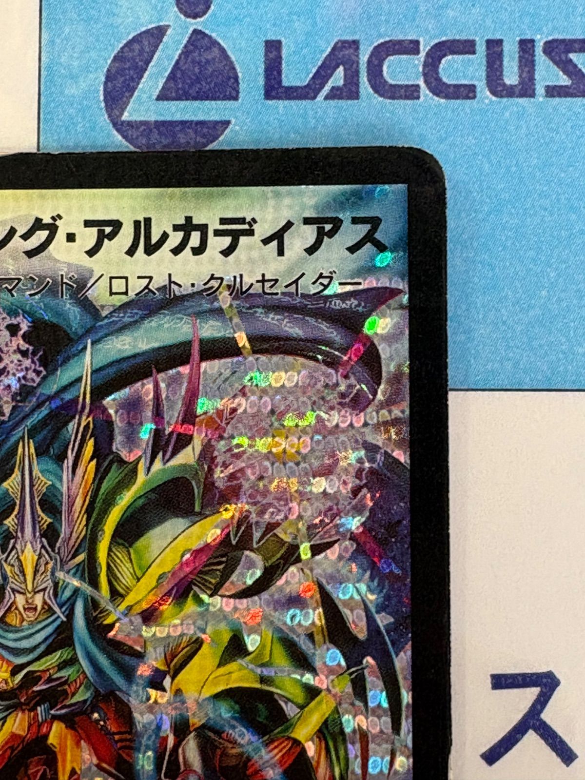 デュエルマスターズ/デュエマ 聖鎧亜キング・アルカディアス 初期 S3