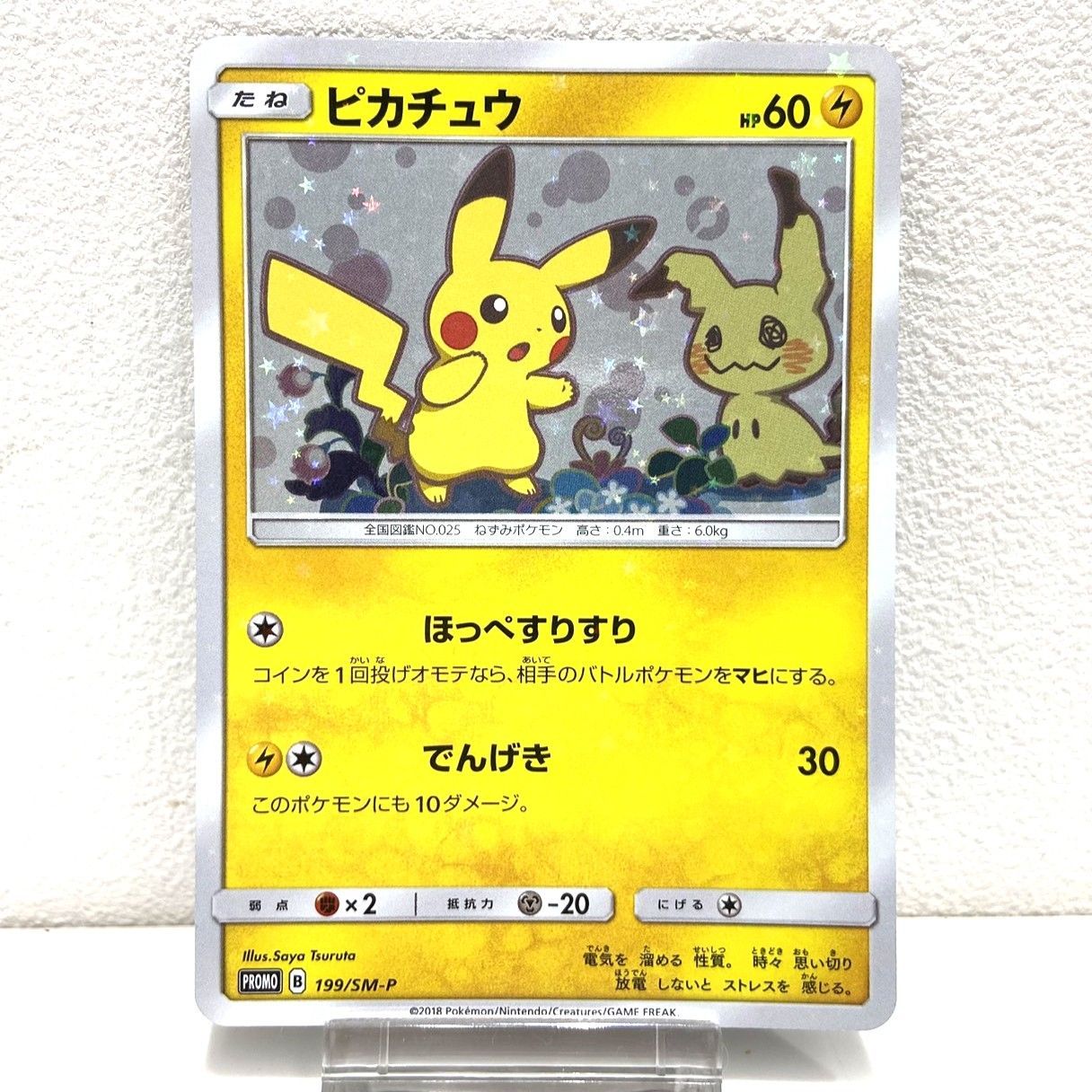☆ポケモンカード ピカチュウ PROMO 199/SM-P スペシャルBOX