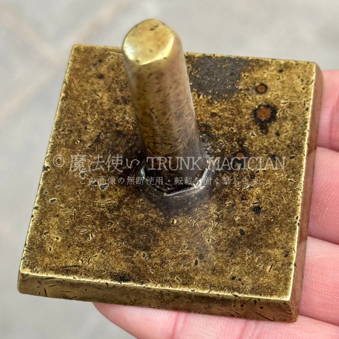 旧家蔵出し 黄銅製 印章 篆刻 文房具 書道品 供養品 古美術品 収集家