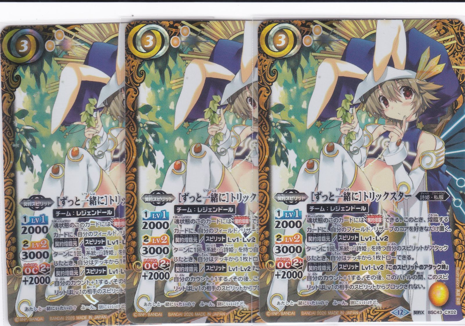 ずっと一緒に]トリックスター 3枚 契約X BSC51 メモリアルレコード