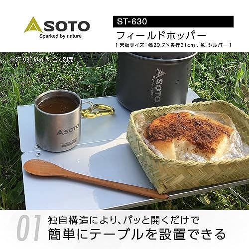 ソト(SOTO) フィールドホッパー キャンプ ローテーブル ミニ ST-630 ST