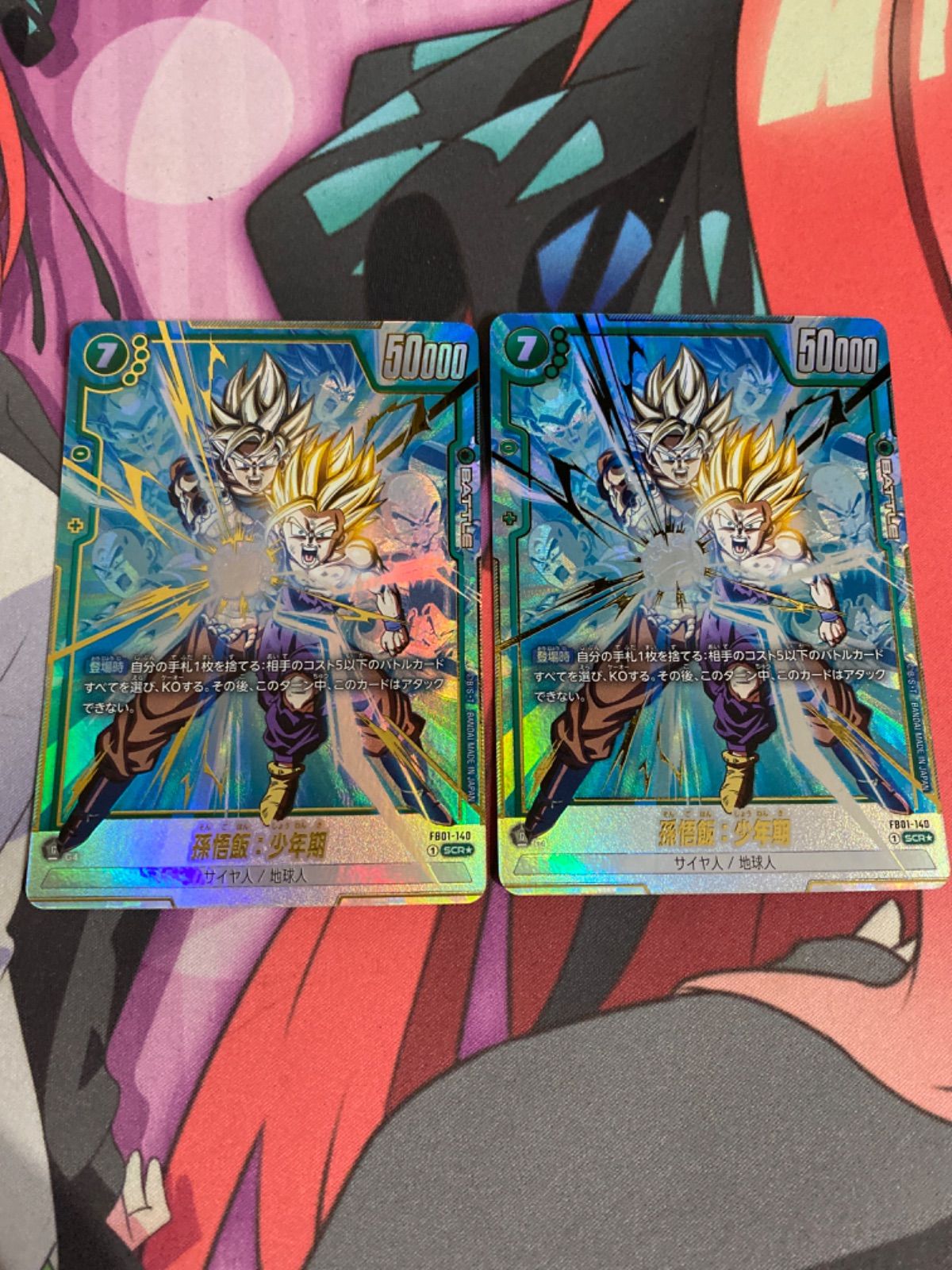 ドラゴンボールフュージョンワールド 孫悟飯少年期 scr パラレル 2枚