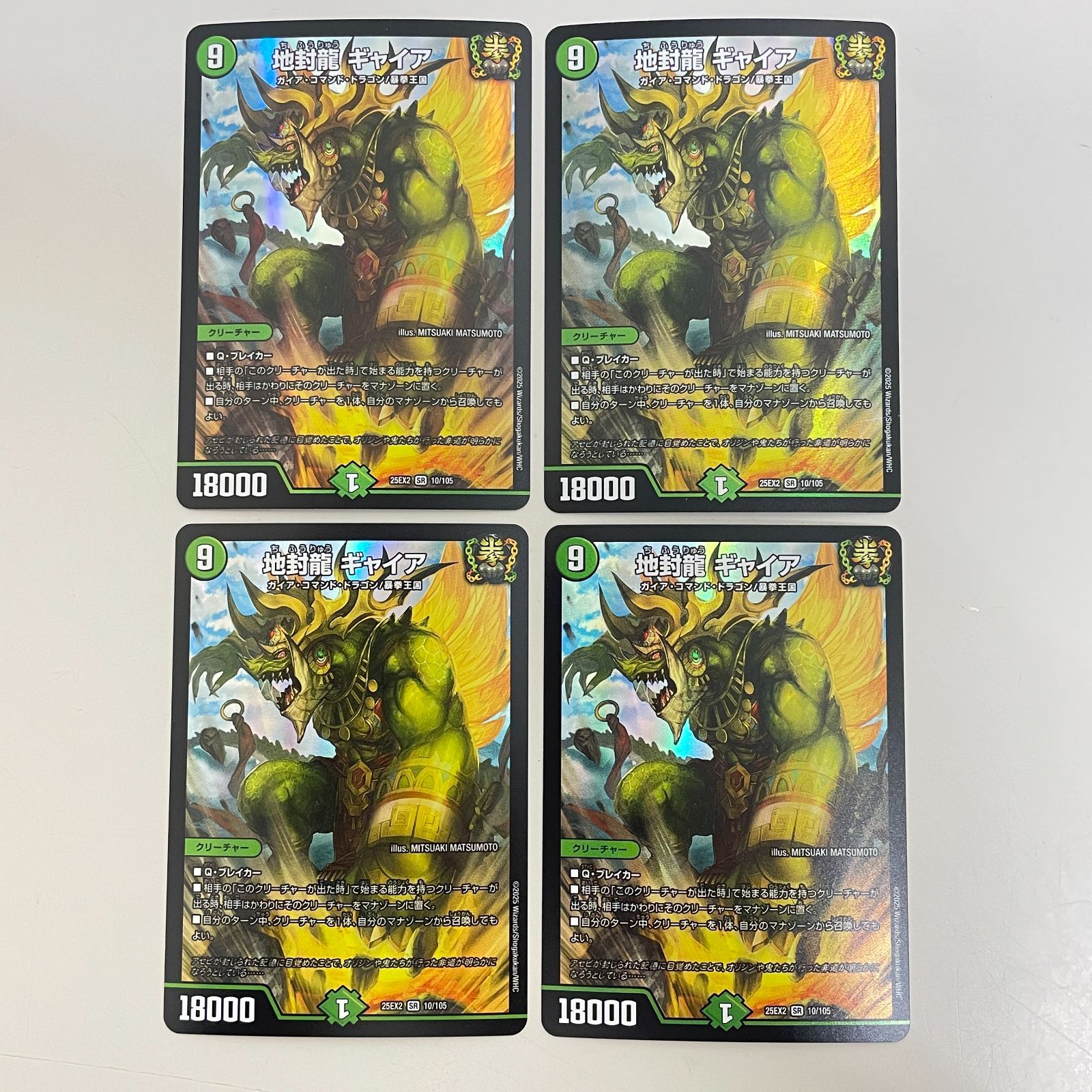 三沢店50-4-0123] デュエルマスターズ 地封龍 ギャイア 中古 プレイ用