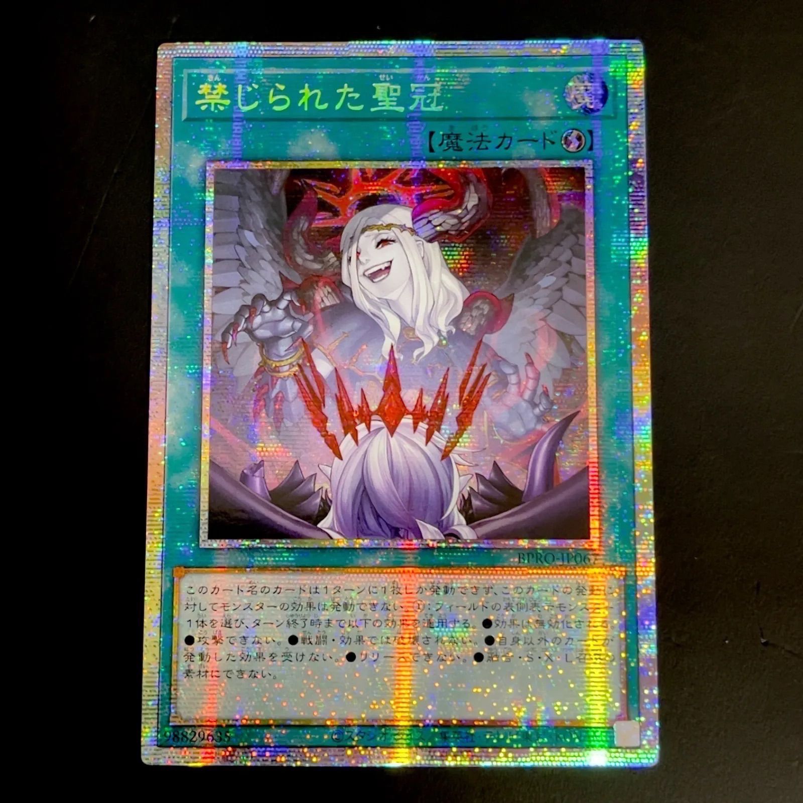 遊戯王 禁じられた聖冠 プリズマ プリシク アジア版 BPRO-JP067 - メルカリ