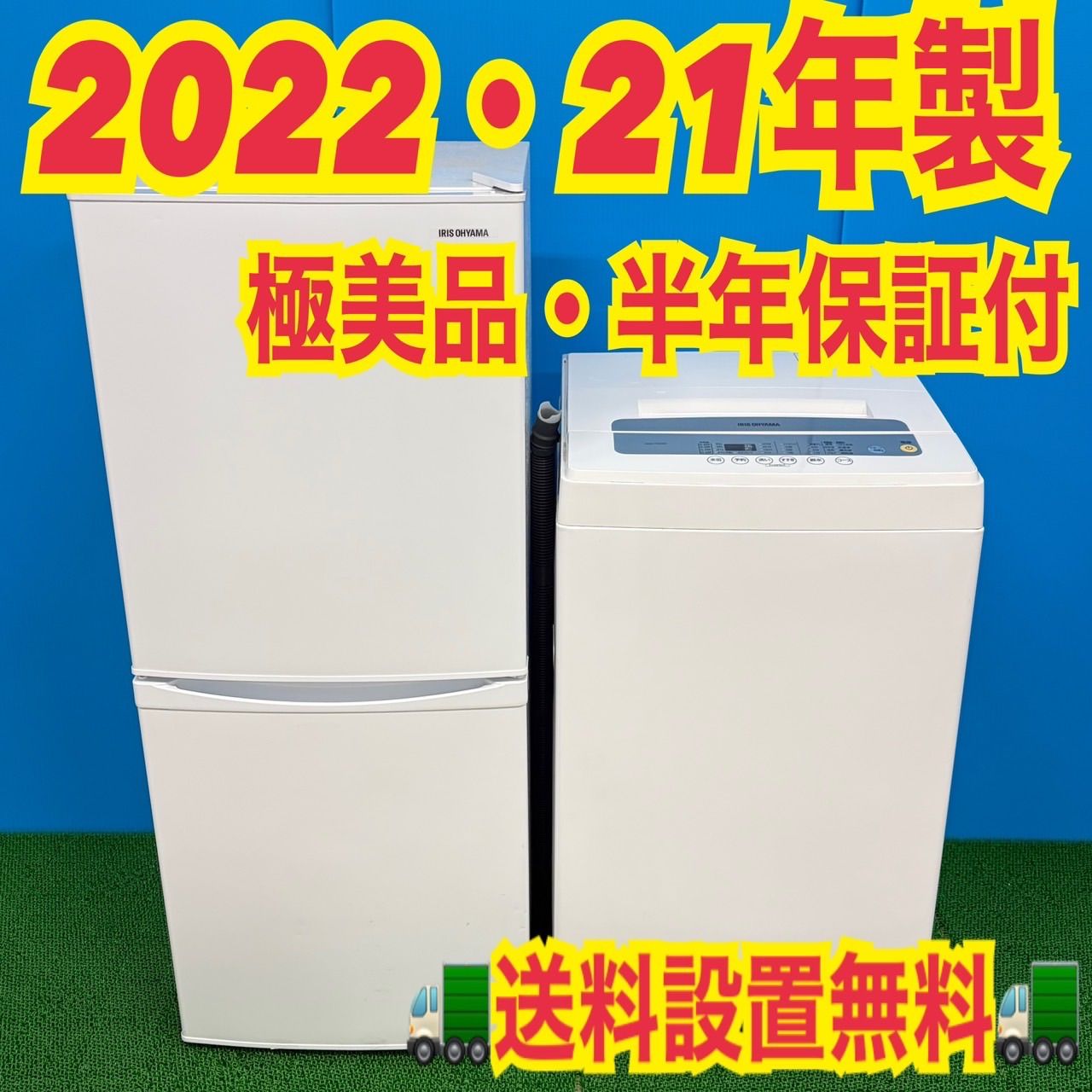 693 ホワイトカラー 一人暮らし用 冷蔵庫 洗濯機 セット 小型