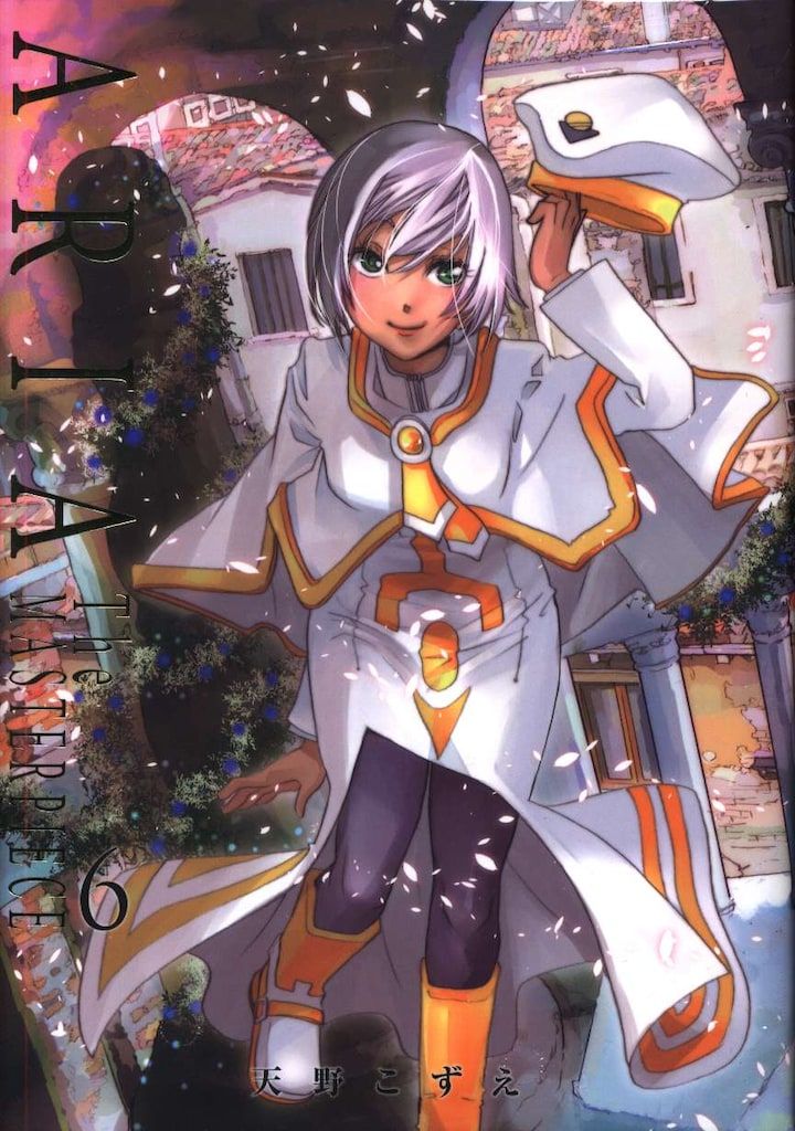 マッグガーデン ブレイドコミックス 天野こずえ ARIA 完全版 ARIA The