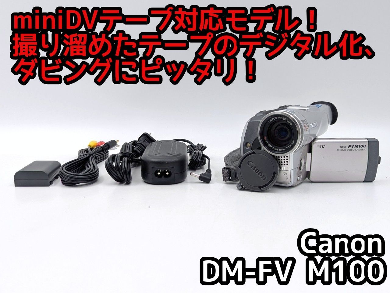 miniDVのダビングに！ Canon キャノン ビデオカメラ DM-FV M100 01 7