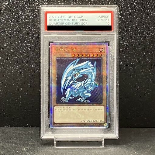 PSA10】青眼の白龍 QCSE・25thシク QCCP-JP001 1枚 - メルカリ