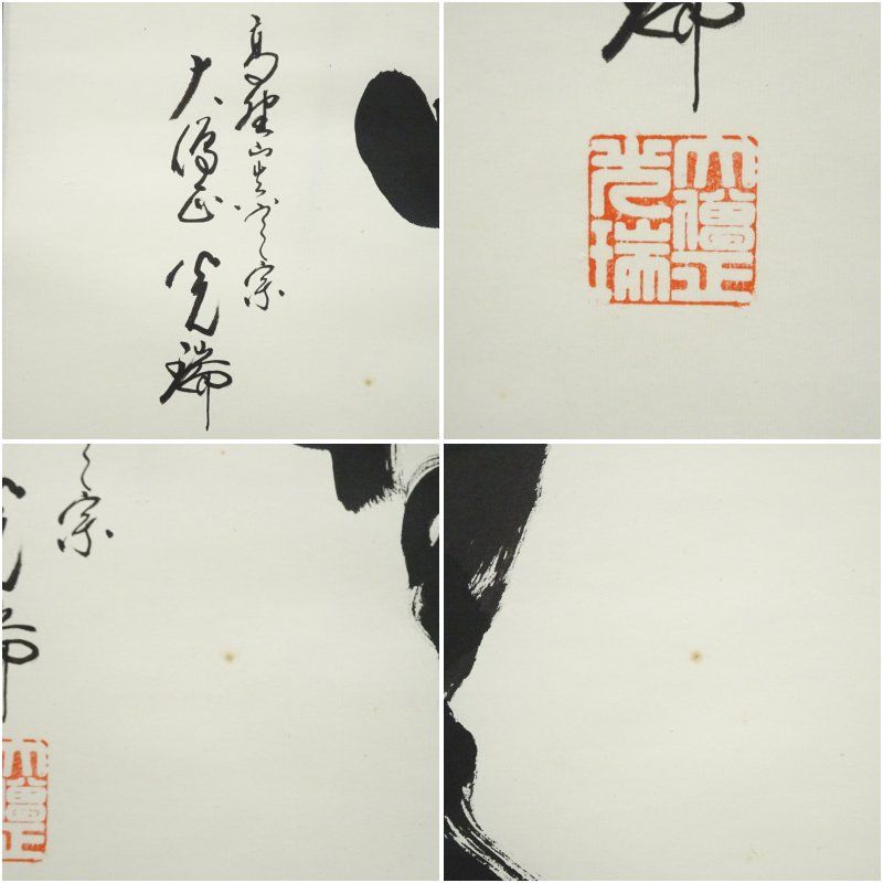 高野山 久保光瑞筆 「無」一字 横物 肉筆紙本掛軸（共箱） 掛け軸