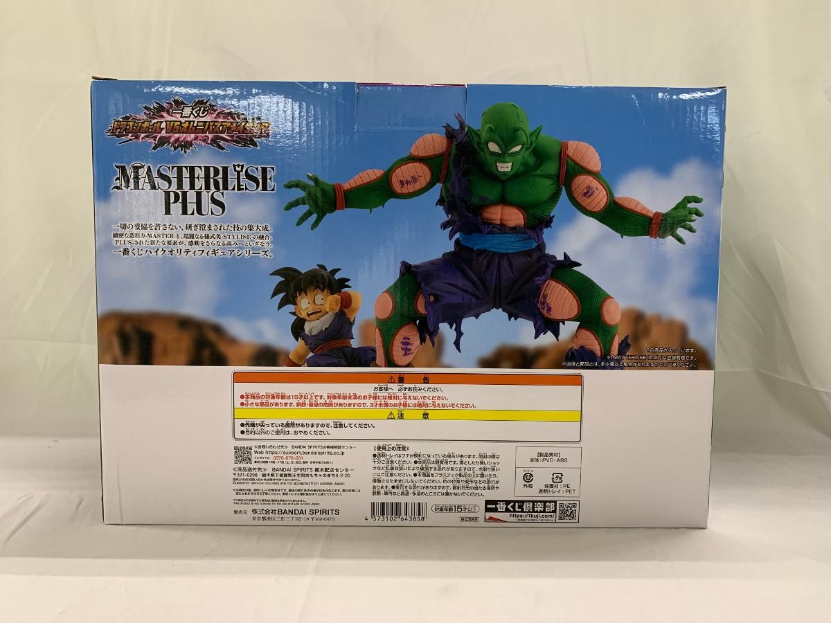 未開封】D賞 ピッコロ＆孫悟飯 MASTERLISE PLUS 一番くじ