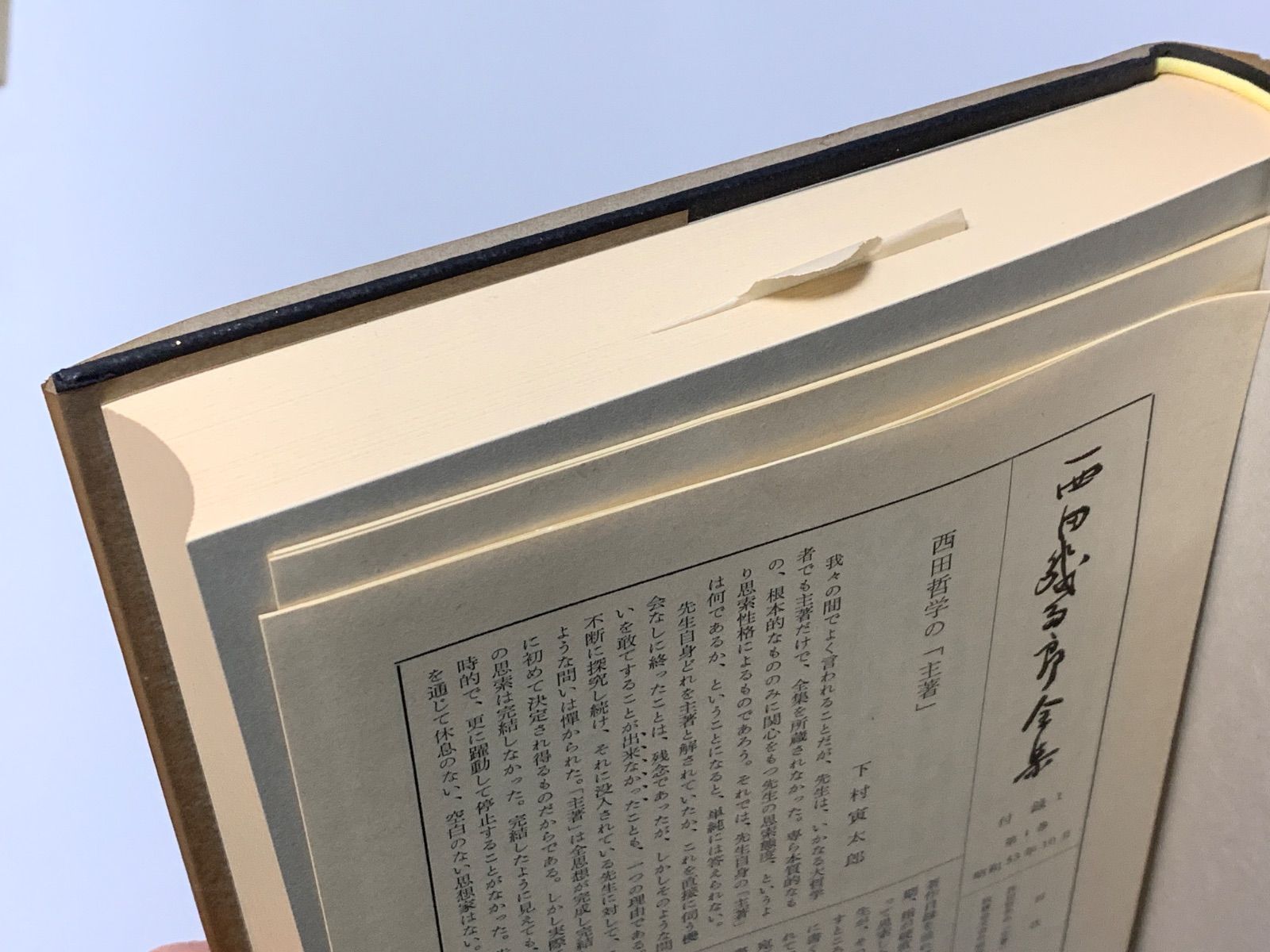 西田幾多郎全集 全19巻月報付 岩波書店 1978-1980 - メルカリ