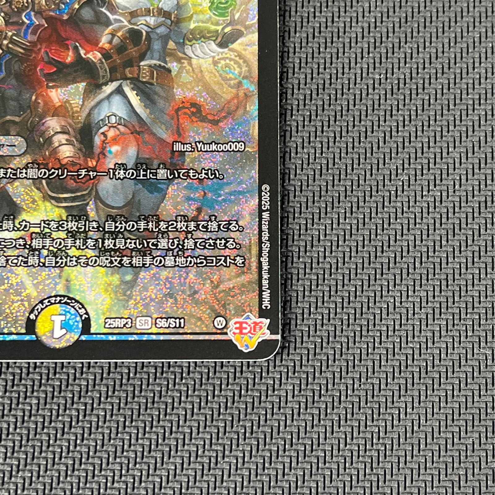 世紀末の善悪 サーガインゼンアク 4枚 25RP3 SR S6/S11 デュエマ