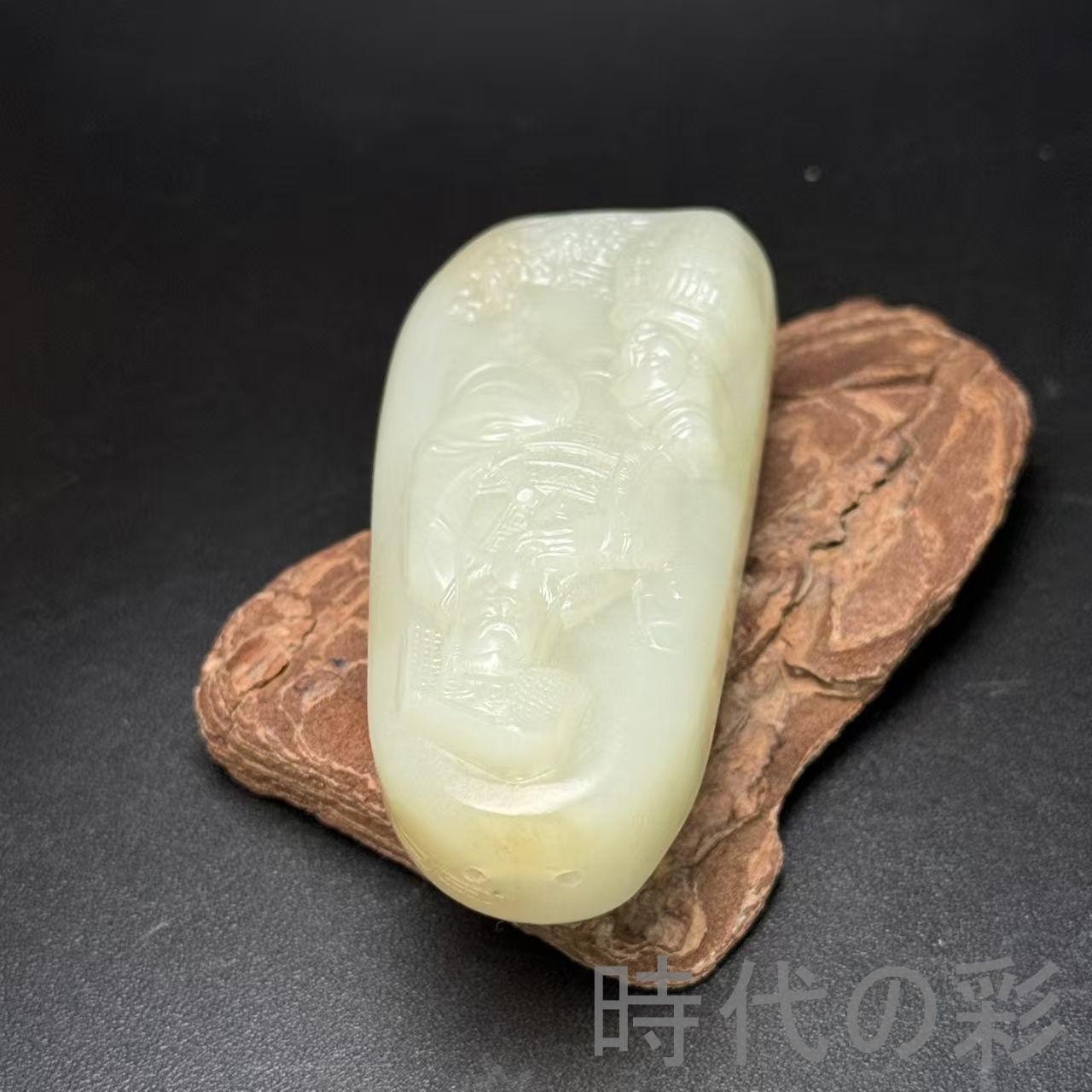 和田古玉 秦始皇帝 人物彫刻 盤龍意匠 玉器』中国古美術 唐物 天然石