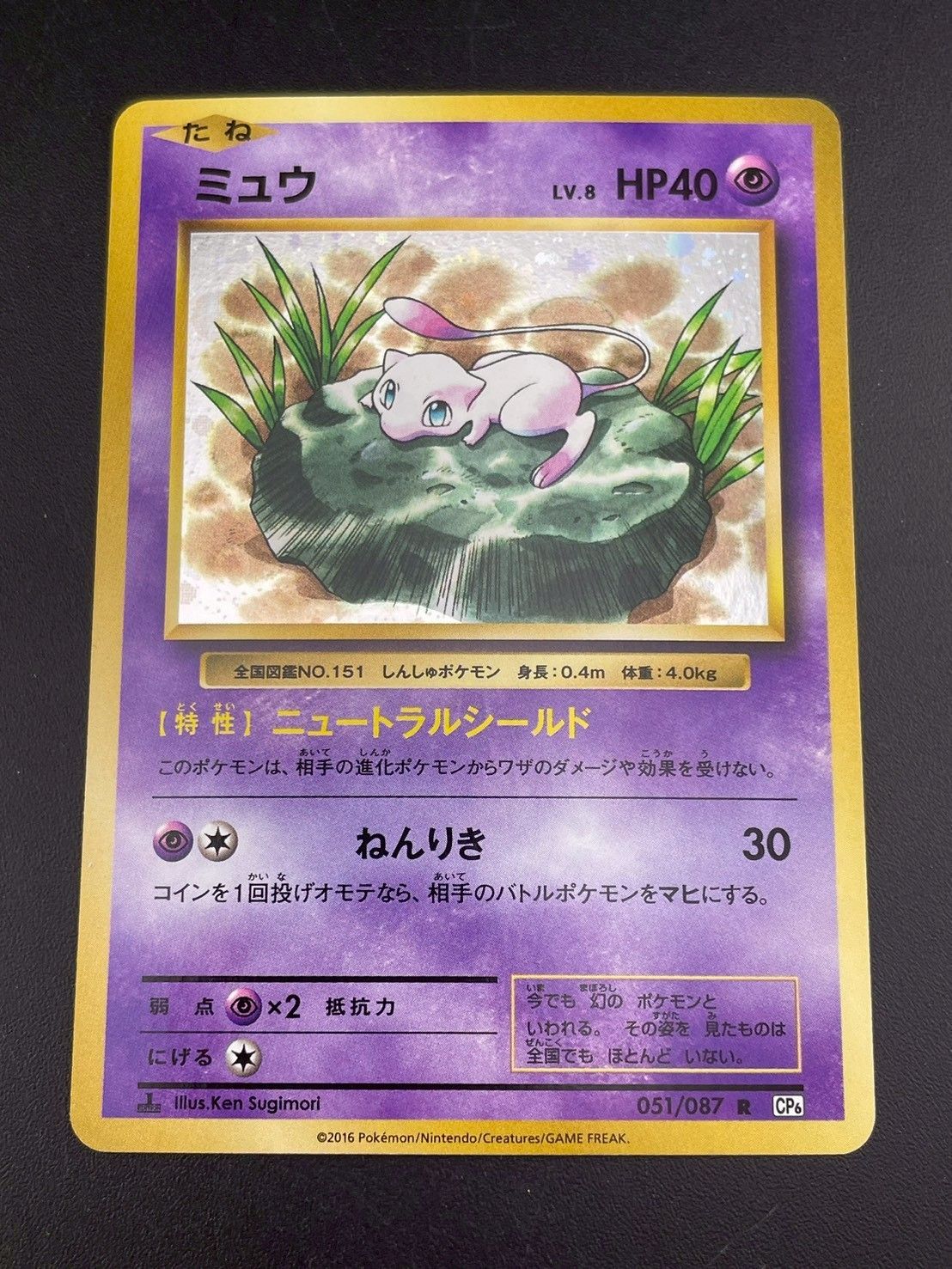 中古品】ミュウ 051/087 R CP6 XYシリーズ コンセプトパック ポケモン