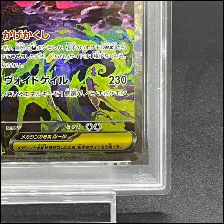PSA10】メガゲンガーex SAR 240/193 1枚 - メルカリ