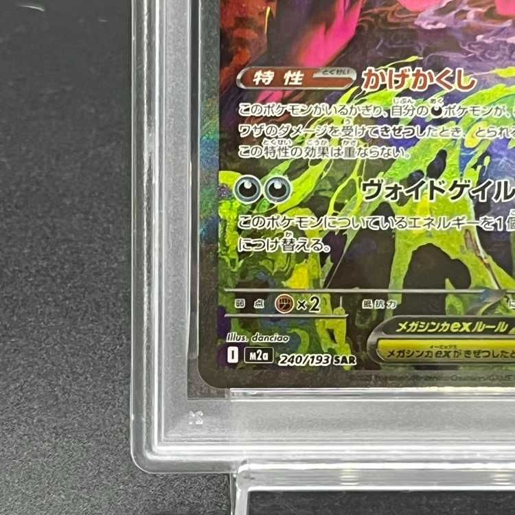 PSA10】メガゲンガーex SAR 240/193 1枚 - メルカリ