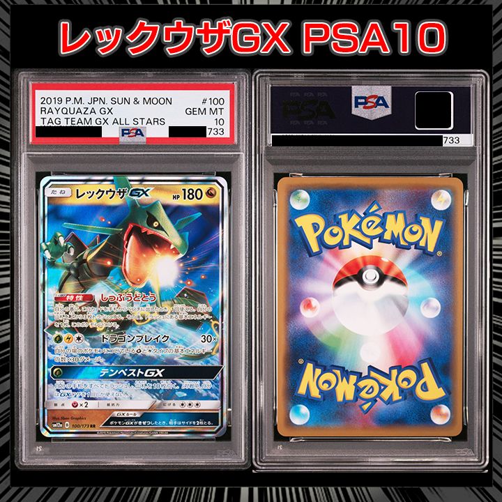 PSA10】『レックウザGX RR [SM12a 100/173]』 - メルカリ