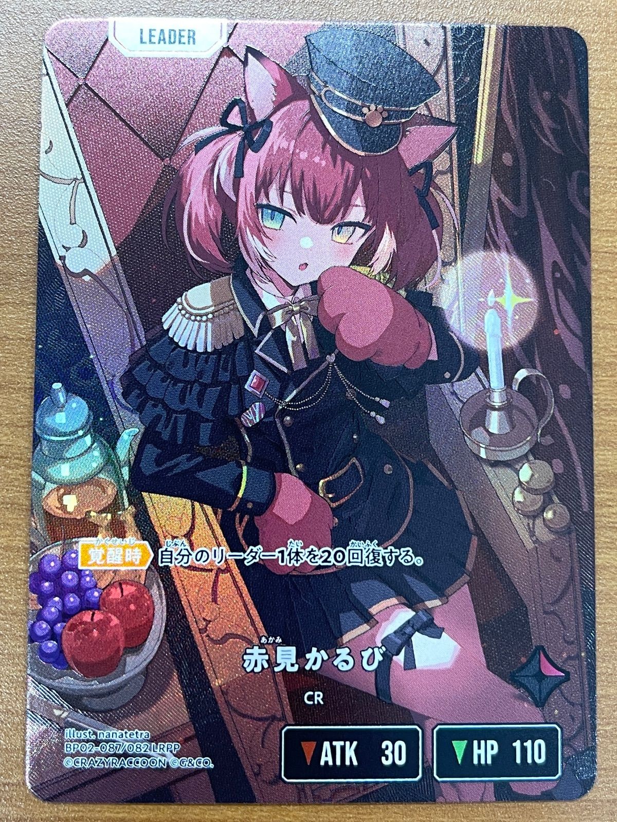 美品 赤見かるび LRPP BP02-087 サイン CR Xross Stars クロススターズ