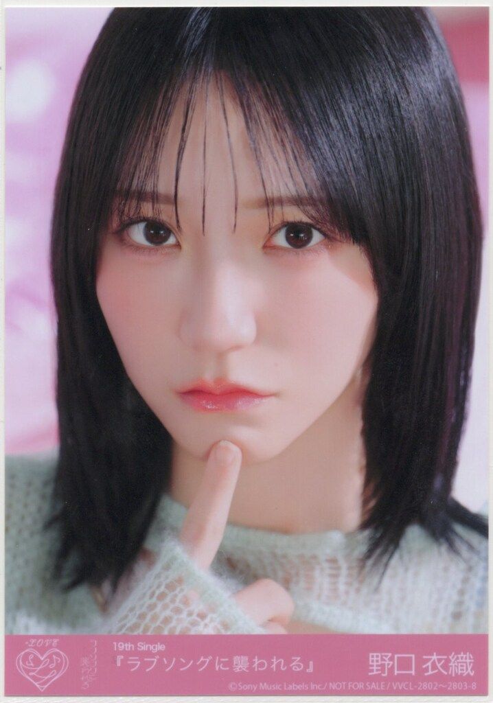 LOVE ラブソングに襲われる 野口衣織 封入特典生写真 ヨリ2 - メルカリ