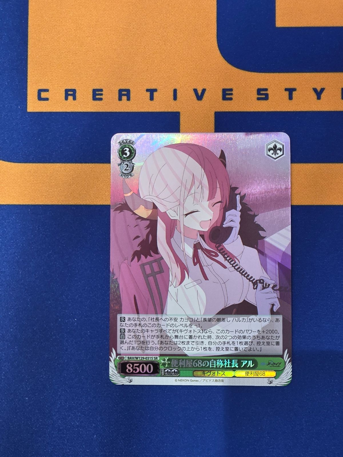 ヴァイスシュヴァルツ/便利屋68の自称社長 アル/SR/ブースターパック