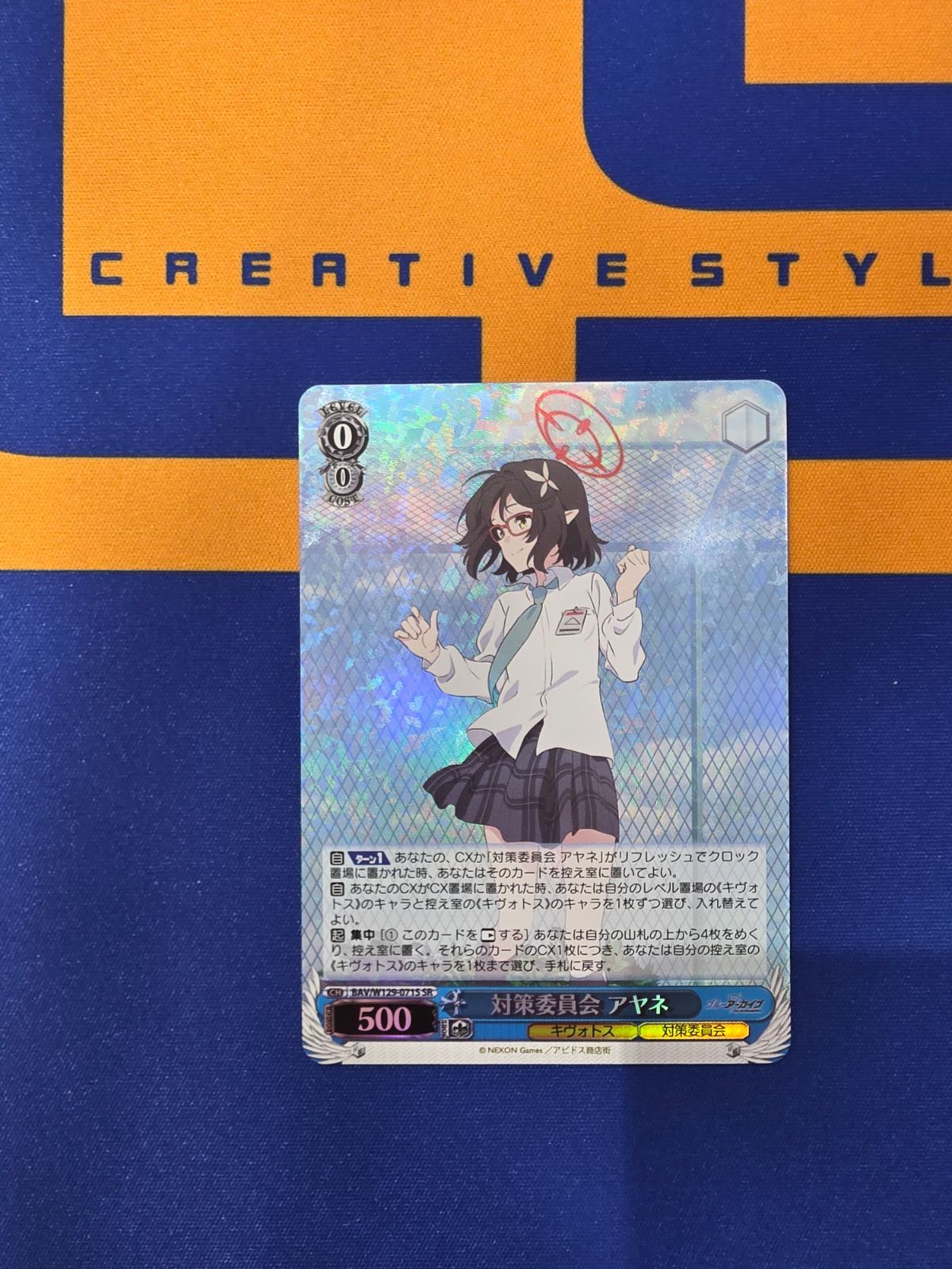 ヴァイスシュヴァルツ/対策委員会 アヤネ/SR/ブースターパック ブルー