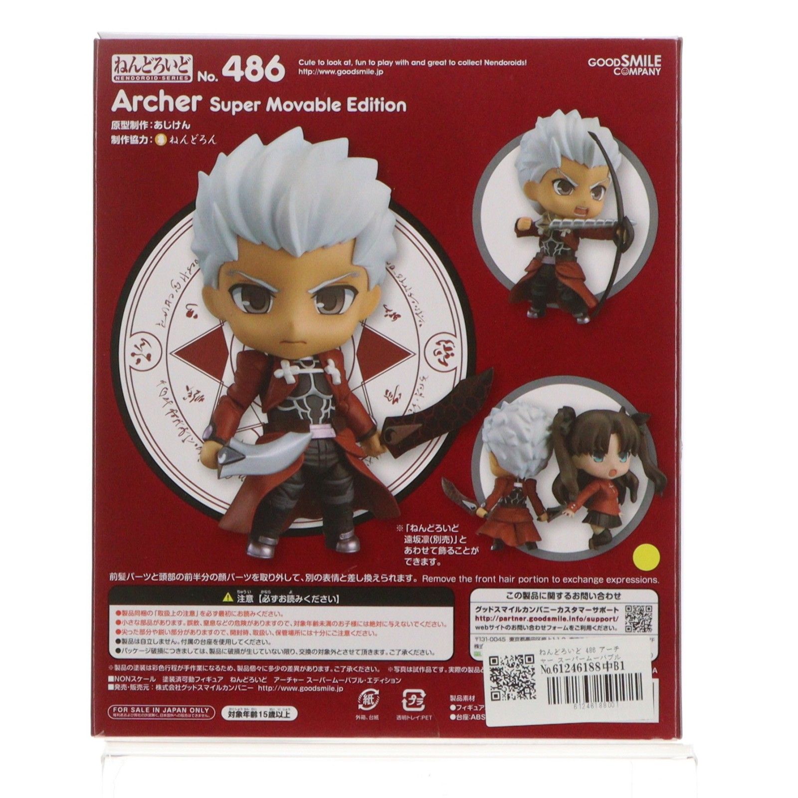 ねんどろいど 486 アーチャー スーパームーバブル・エディション Fate
