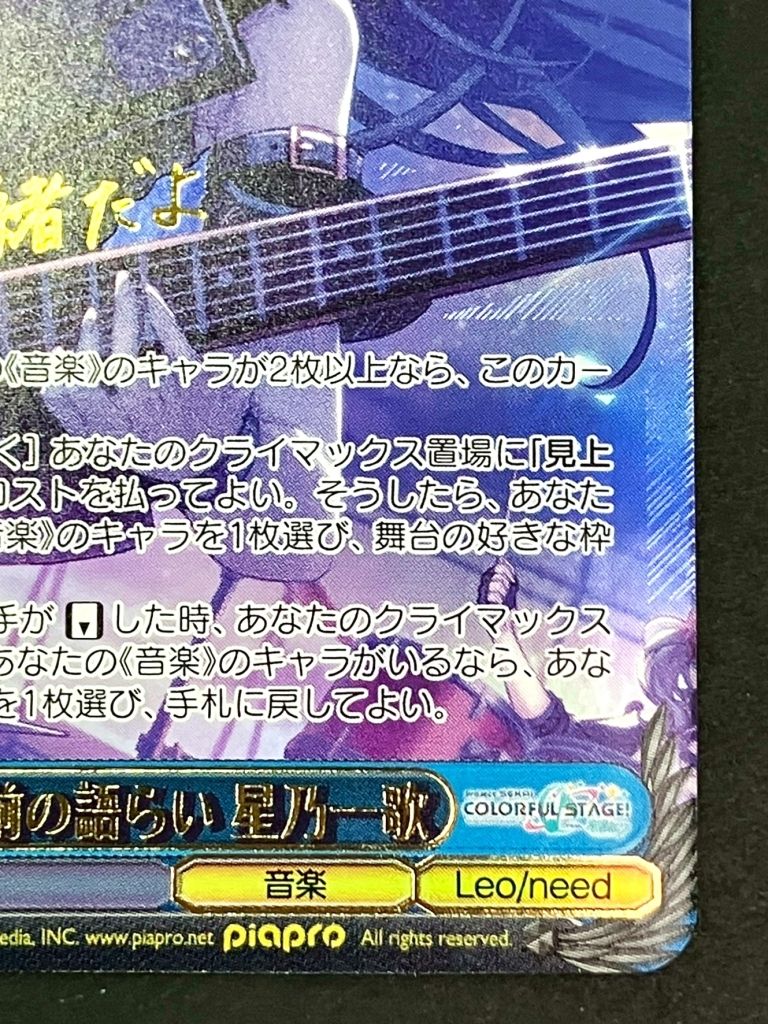 01w-6069 ○ ヴァイスシュヴァルツ プロセカ SSP 夜明け前の語らい