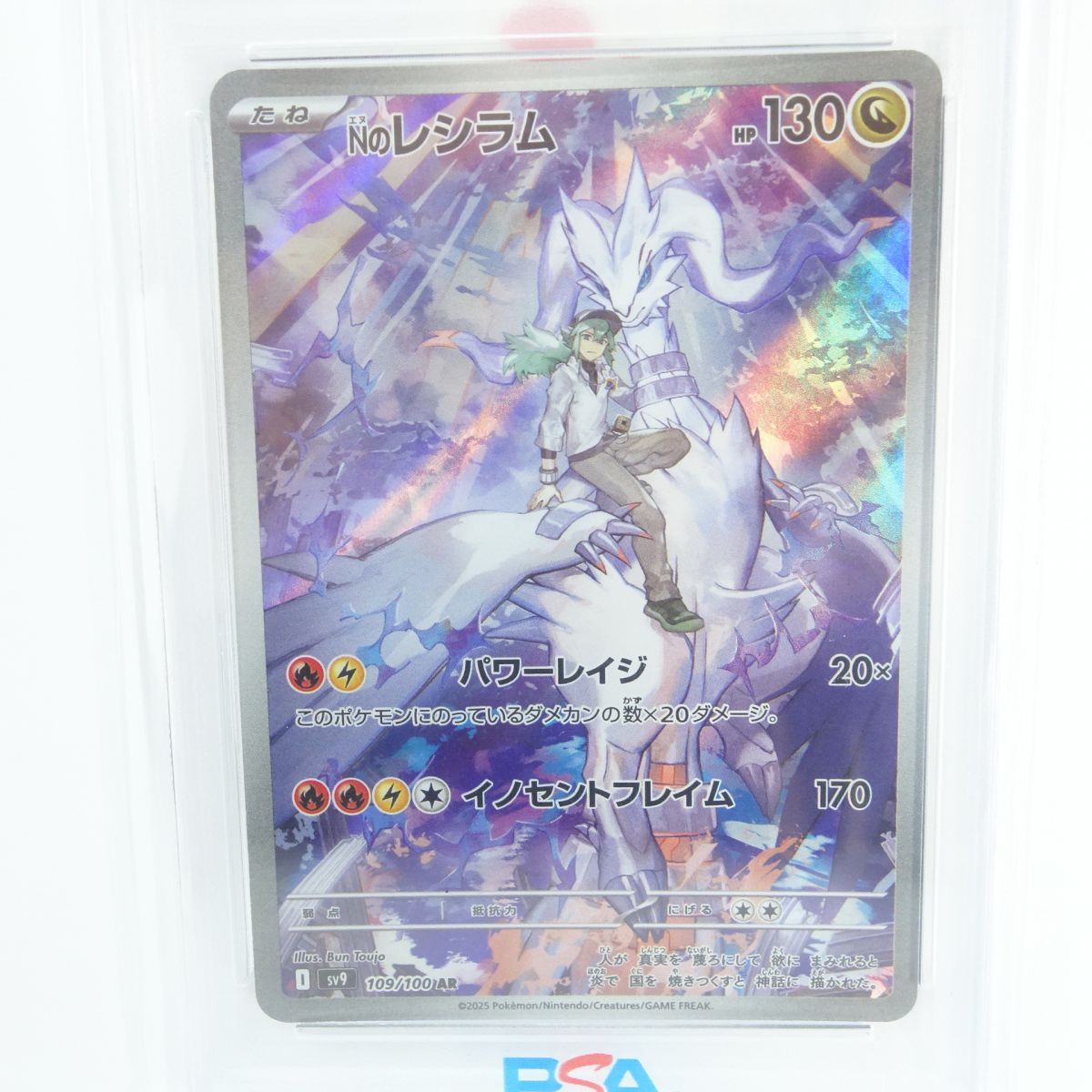 PSA10】ポケモンカード Nのレシラム sv9 109/100 AR 鑑定品 - メルカリ