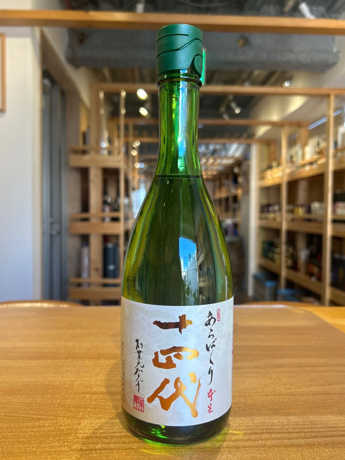 十四代 あらばしり上諸白 本生 720ml - メルカリ