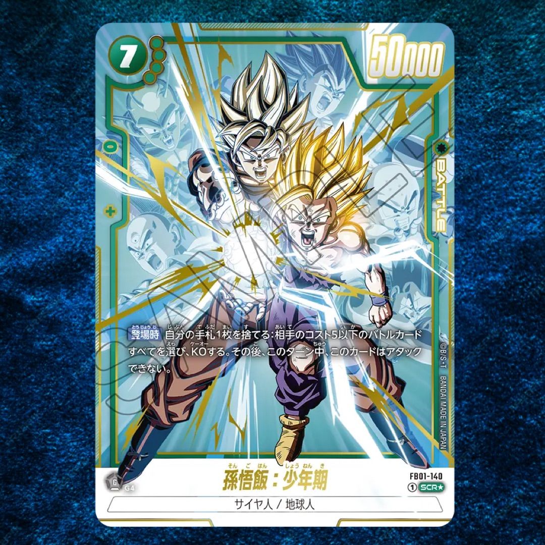 メルカリ便 孫悟飯:少年期 FB01-140 SCR☆ シークレットパラレル