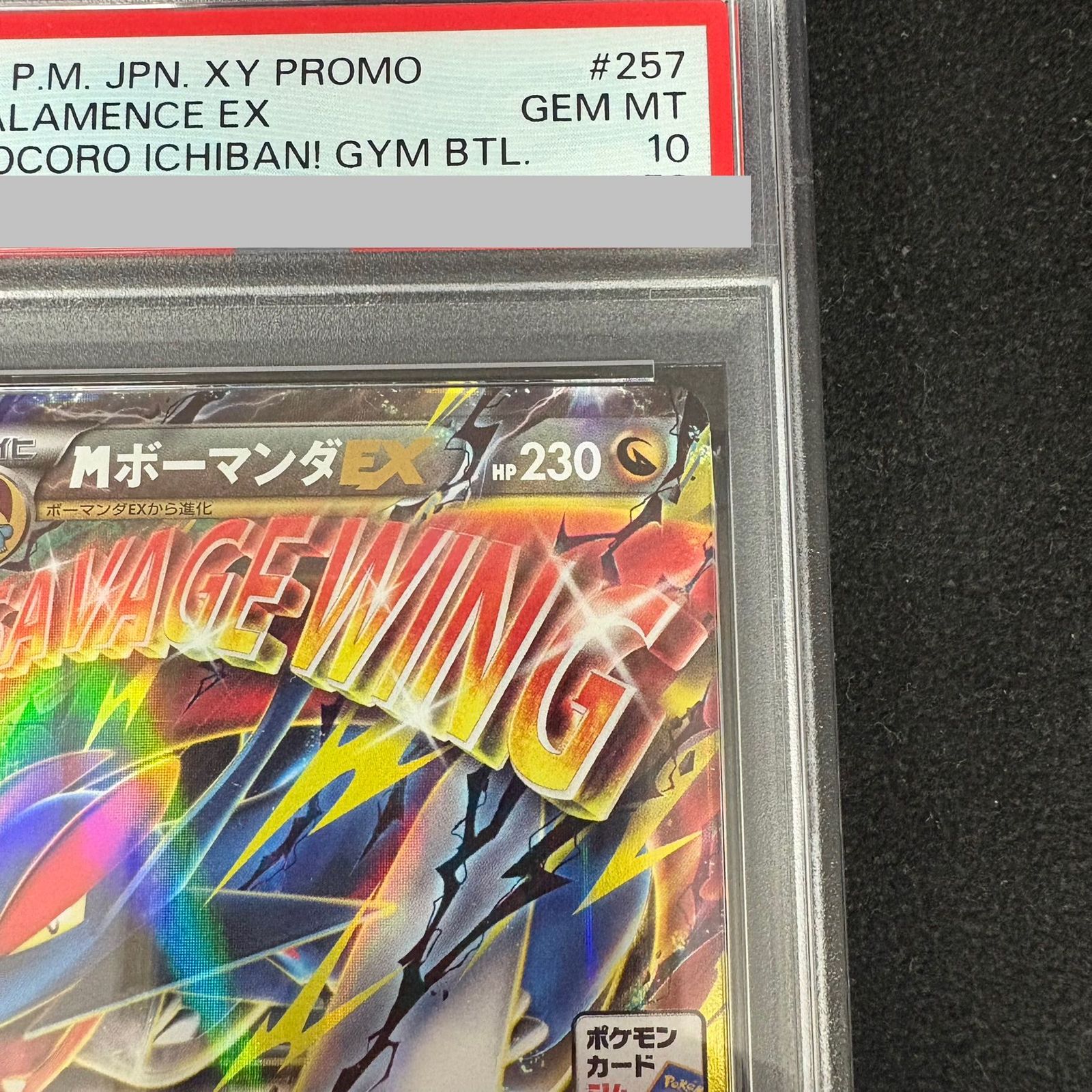 PSA10】MボーマンダEX (プロモ) {257/XY-P} 1枚 - メルカリ