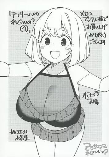 中古】アニメムック ≪リーフレット・小冊子≫ アラサーママの私でいい