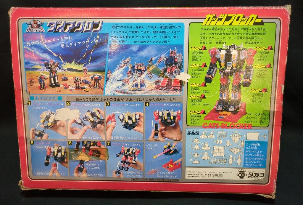 タカラ ダイアクロンシリーズ 14機合体 ガッツブロッカー - メルカリ