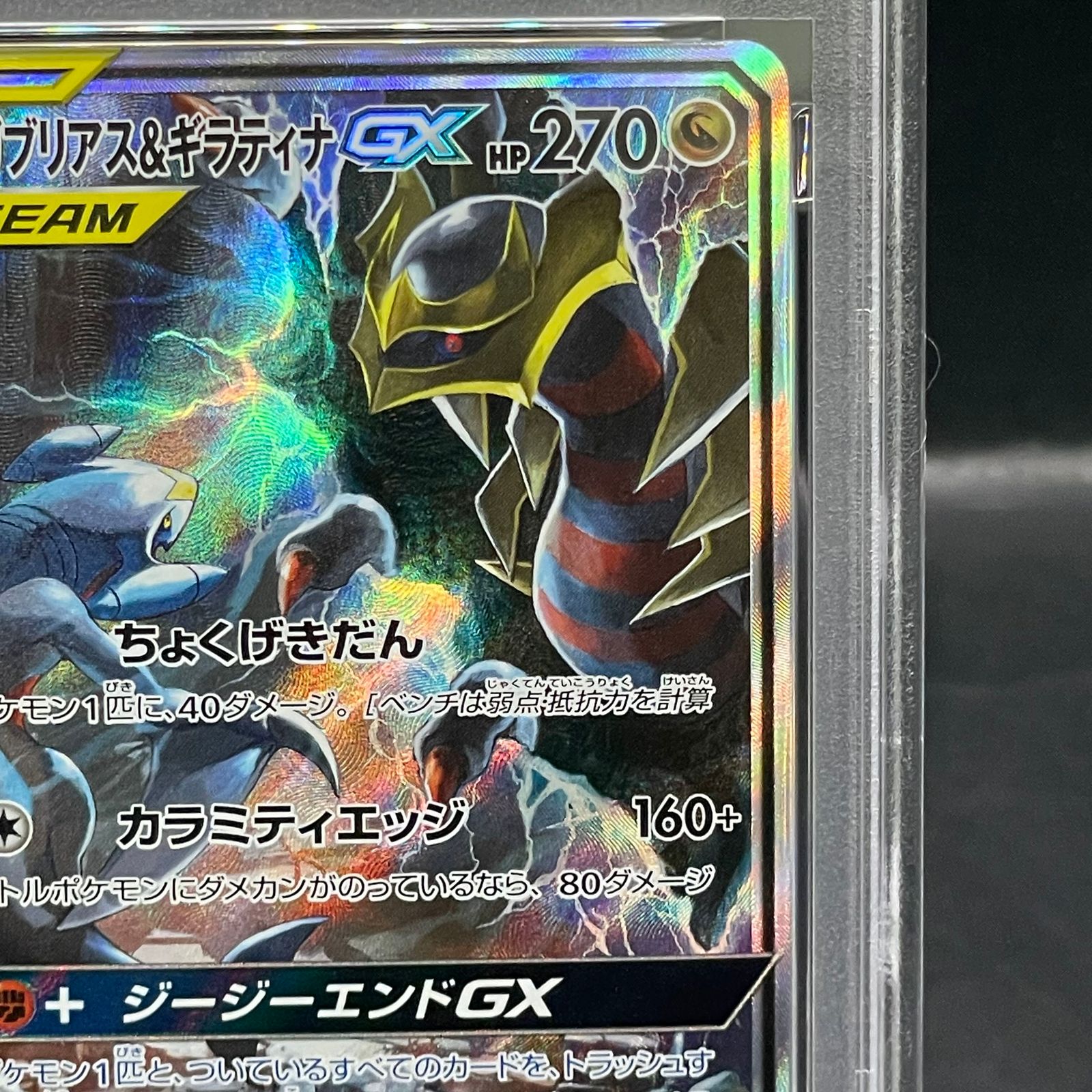 PSA10】ガブリアス＆ギラティナGX SR 060/054 1枚 - メルカリ