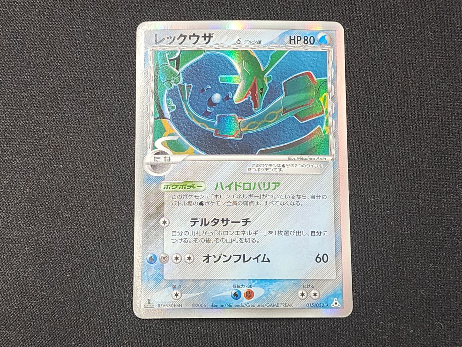 PC ポケモンカード レックウザ δ-デルタ種 キラ仕様 015/052 1st