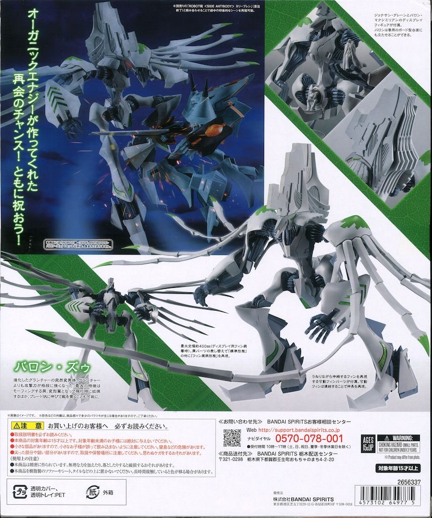 【新品未開封】 ROBOT魂 ＜SIDE ANTIBODY＞ バロン・ズゥ ROBOT魂 ＜SIDE ANTIBODY＞ バロン・ズゥ | フィギュア | アニメグッズ