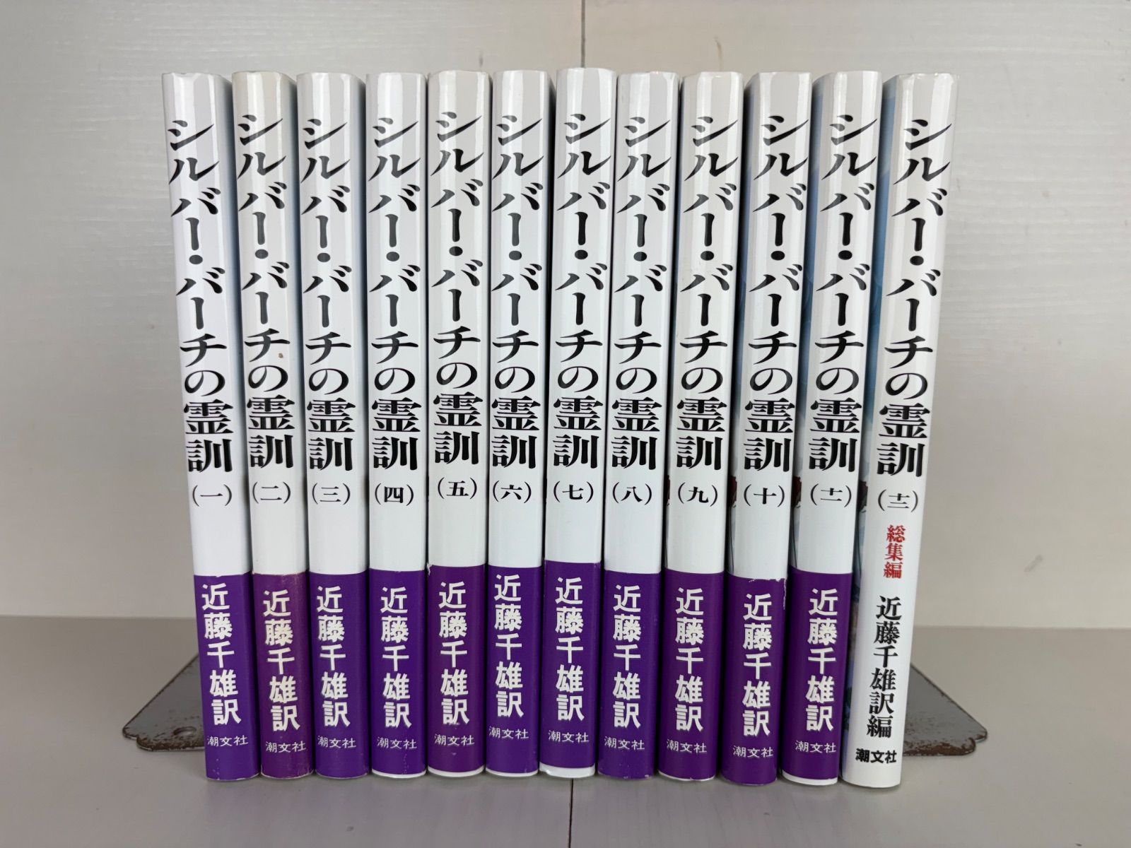 シルバー・バーチの霊訓 全12巻セット - メルカリ