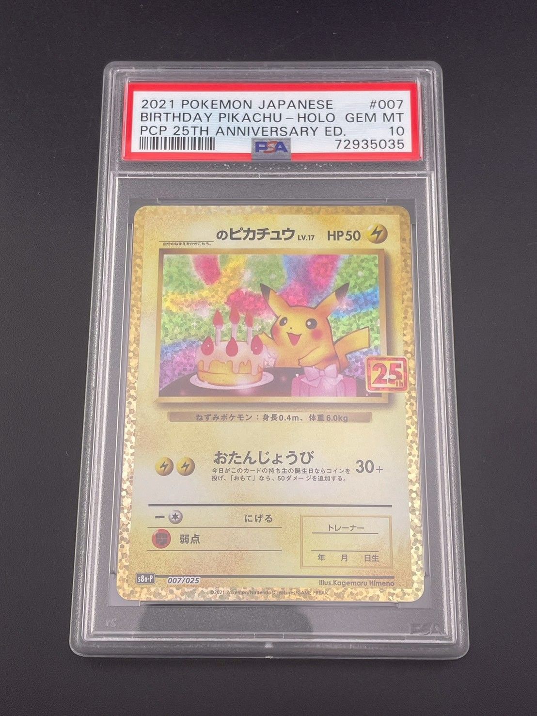 鑑定品】 PSA10 _のピカチュウ お誕生日ピカチュウ S8a-P 007/025