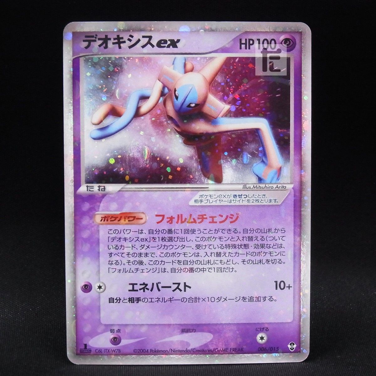 デオキシスex 006/015 1ED / TA24153 - メルカリ