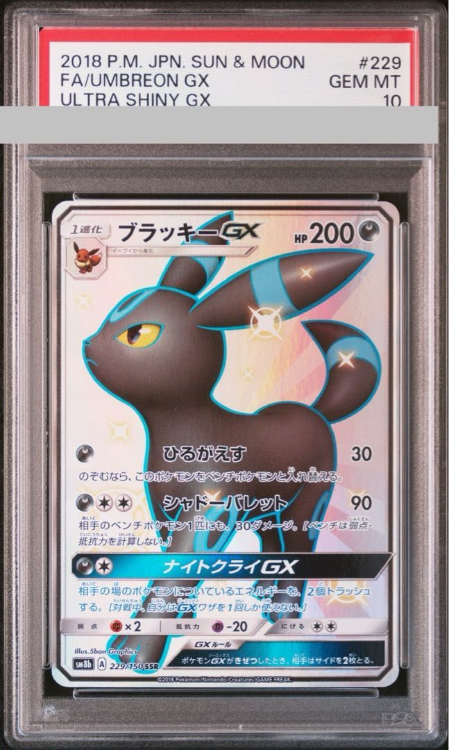 PSA10】ブラッキーGX SSR 229/150 1枚 - メルカリ